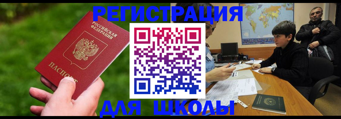 прописка для работы в Люберцах