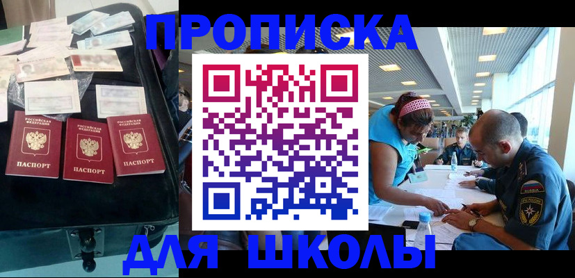 регистрация для школы в Люберцах